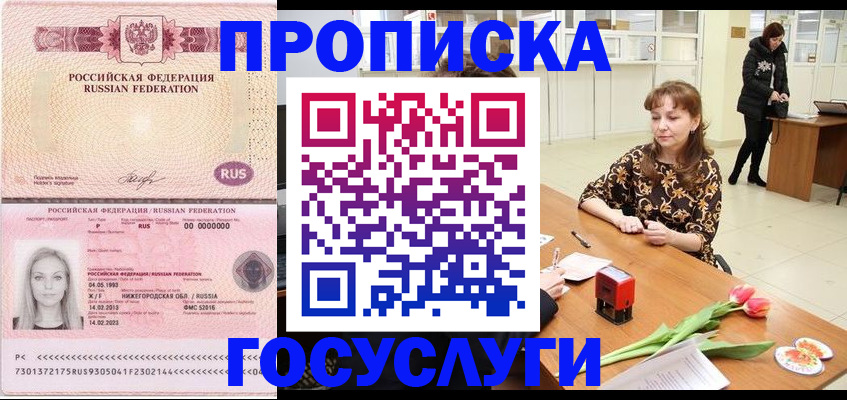прописка для работы в Моздоке