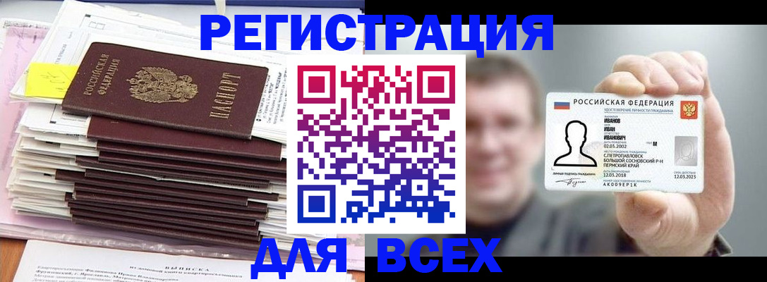 временная регистрация для школы в Моздоке