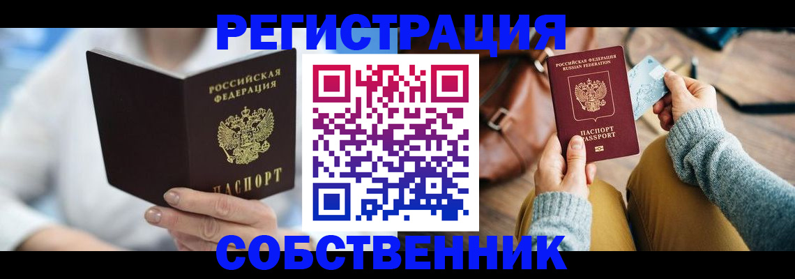 купить прописку в Моздоке